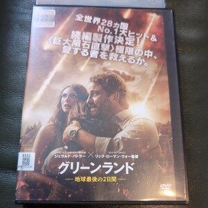 DVD グリーンランド　地球最後の2日間