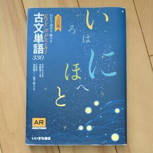 わかる・読める・解けるＫｅｙ　＆　Ｐｏｉｎｔ古文単語３３０ （わかる・読める・解けるＫｅｙ＆Ｐｏｉｎｔ） （３訂版） 