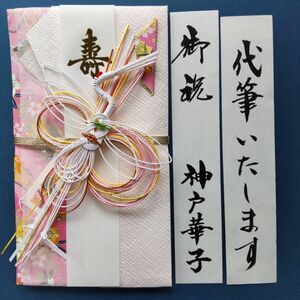 新品【今村紙工　優鶴ピンク】代筆付　御祝い袋 ご祝儀袋 御祝儀袋 のし袋