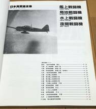 ★航空ファン イラストレイテッド 98－4 No.99 日本海軍機全集_画像2