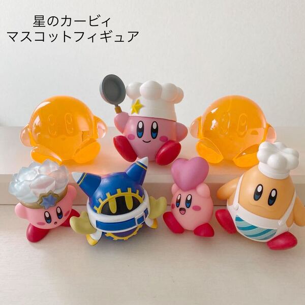 星のカービィ マスコットフィギュアセット 新品