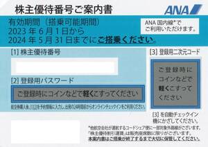 ★送料込★ＡＮＡ株主優待券3枚セット★全日空★期限 2024年5月31日★