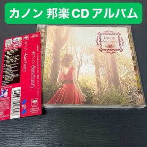 国内盤CD カノン Sanctuary 音楽CD 邦楽 アルバム サンプル盤