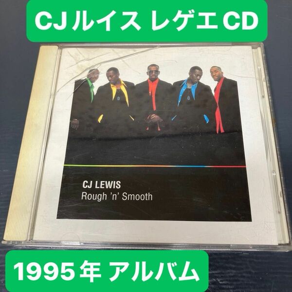 CJ Lewis Rough 'n' Smooth ラフアンドスムーズ 音楽CD レゲエ 洋楽