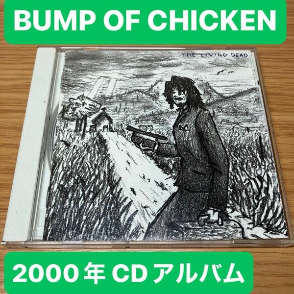 バンプオブチキン THE LIVING DEAD 音楽CD