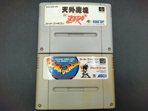 スーパーファミコン ソフト 2本 天外魔境ZERO ダウン・ザ・ワールド 【動作未確認】 SFC スーファミ