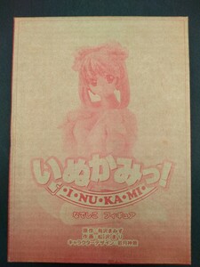 いぬかみっ！ なでしこ フィギュア 月刊電撃コミックガオ！ 2006年11月号特別付録 未開封