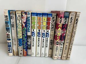 （Y-260） 単行本　漫画 天才バカボン、群竜伝含む 不揃い　全14冊　まとめ 昭和レトロ　当時物　