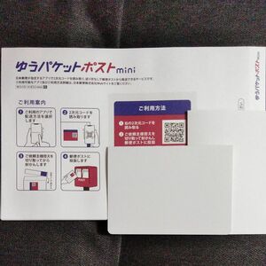 ゆうパケットポスト mini 10枚セット　専用封筒