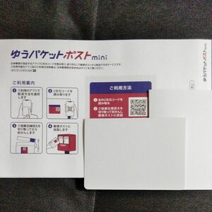 ゆうパケットポスト mini 15枚セット　専用封筒