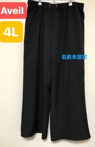 4L 太め　しっかり素材　ワイド パンツ 黒 ブラック　大きいサイズ　股下64 アベイル　Aveil 