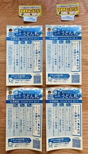 Marugame Seimen Udon Udon Bill Set Set из 4 шести чайных бонусов