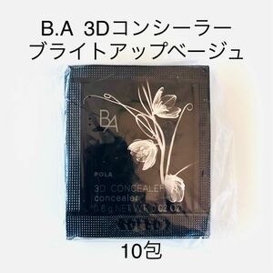 POLA B.A 3Dコンシーラー 01と02各10包 計20包