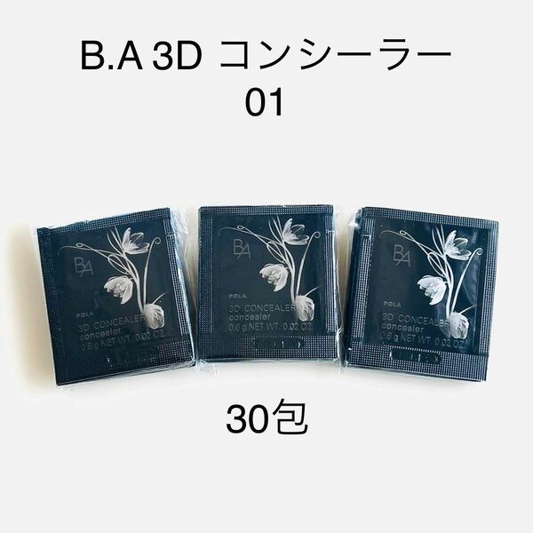 POLA B.A 3Dコンシーラー 01 30包