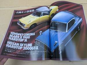 model cars 34 モデルカーズ RESIN KITS 1997 アールエムモデルズ6月増刊号 中古 MTECH Kyosyo 京商 1/43 ミニカー 等