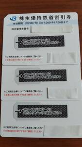 JR西日本　西日本旅客鉄道株式会社　株主優待券　3枚　有効期限:2024年6月30日まで 送料無料