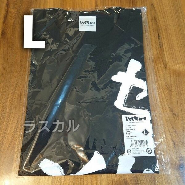 【L】ジャンプショップ ジャンショ ハイキュー!! セッター魂 Tシャツ 黒 影山飛雄