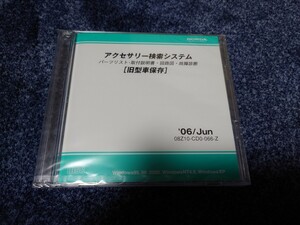 新品 未使用 ホンダ アクセサリー検索システム 旧型車 CD-ROM 06年 6月版