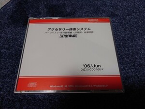 新品 未使用 ホンダ アクセサリー検索システム 旧型車 CD-ROM 06年 6月版