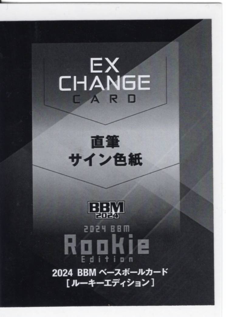 1/1 2024 BBM RE Rookie Edition Yuya Ishiguro Autograph Colored Paper Exchange Card Exchange Ticket (1/1) Hanshin Tigers, Einzelkarte, Baseball-Magazin, 2014~