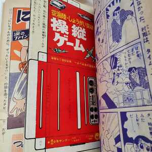 6206-6　T　超希少付録付き　別冊 少年サンデー 1965年 9月号　伊賀の影丸　由比正雪の巻 　４回 　少学館