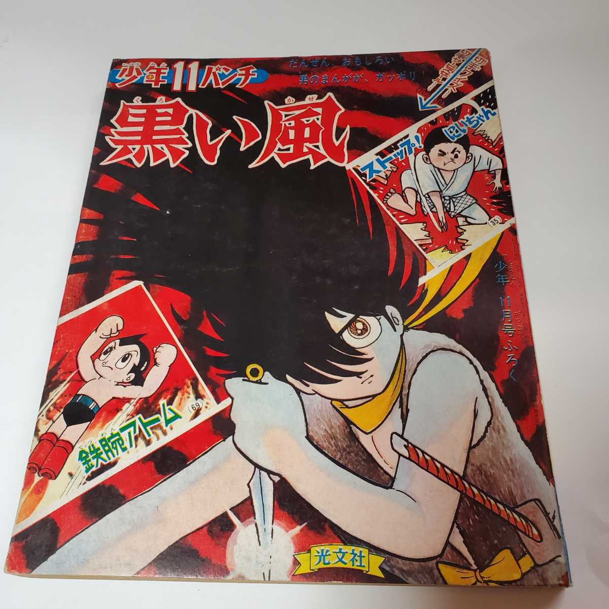 2025年最新】Yahoo!オークション -少年パンチ 1966の中古品 2025年最新】Yahoo!オークション -少年パンチ 1966の中古品
