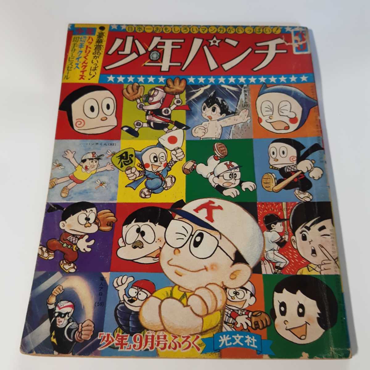 2025年最新】Yahoo!オークション -少年パンチ 1966の中古品 2025年最新】Yahoo!オークション -少年パンチ 1966の中古品