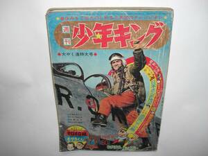 3114-2 　少年キング　１９６６年　昭和４１年　4月10日　１４号 　　　　　　　　 　　　　 