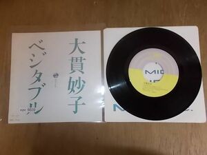 epc9020　EP　【N-N-有】　大貫妙子/ベジタブル