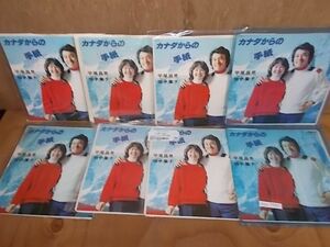 eps7064　【未確認】　平尾昌晃・畑中葉子/カナダからの手紙　EP8枚セット