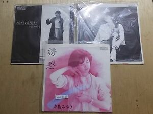 eps0112　【未確認】　中島みゆき　EP3枚セット