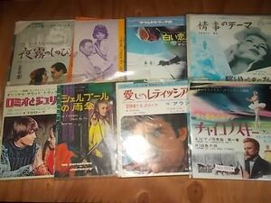 epo0319　【未確認】　チャイコフスキー・愛しのレティッシア―など　サントラEP8枚セット