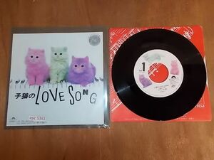 epc5343 EP 【N-N-有】　ナスビー/子猫のLove　Song