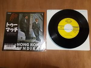 epf8355 EP 【N-N-有】　ホンコン・シンジケート/トゥーマッチ