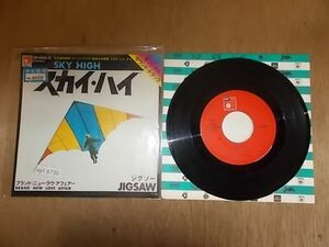 epf8730　EP　【A-Aシミ有り-有】　ジグソー/スカイハイ