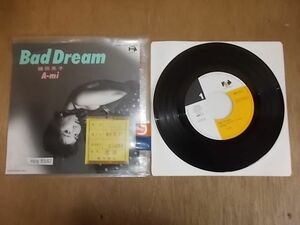 epg8582　EP放送局見本盤　【A-A不良T P-有】　鎌田英子/Bad Dream