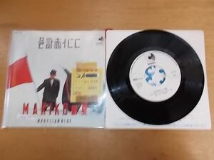 epg0079　EP放送局見本盤　【A-A不良T K-有】　コント赤信号/MARIKOの夏