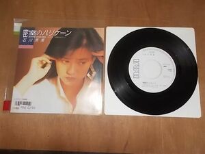 epg0299 EP 見本盤【A-N-有】　石川秀美/密室のハリケーン