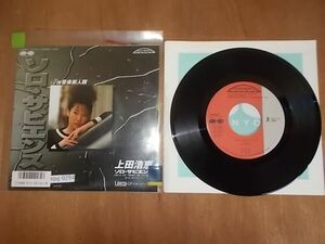 epg0294 EP 見本盤【A-N-有】　上田浩恵/ソロ・サピエンス