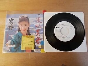 epg0523　EP放送局見本盤　【A-A不良T P-有】　清水まり子/流氷景色