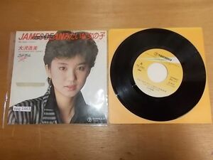 epg1463　EP見本盤　【N-A不良T-有】　大沢逸美/ジェームスディーンみたいな女の子