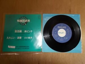 epg2114　EP見本盤　【N-A不良T-無】　泉ピン子/哀愁蝶