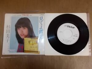 epg3118　EP放送局見本盤　【A-A不良T-有】　杉田美子/見てよ青空