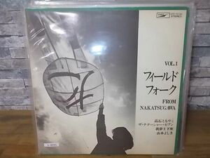 b0095　LP　【N-A不良破れ有り-有】　VA/フィールド フォーク Vol.1 from NAKATSUGAWA