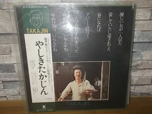 b0210　LP　【N-N-有】　やしきたかじん/TAKAJIN