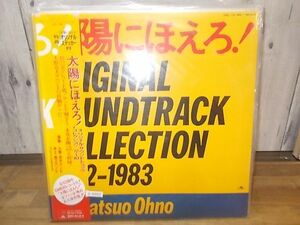 b0965　3LP　【N-N-有】　太陽にほえろ！オリジナルサウンドトラック