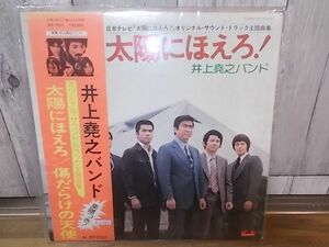 b1767　LP　【A-A不良-有】　井上堯之バンド/太陽にほえろ！