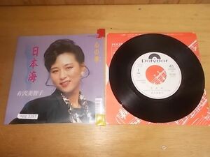 epg3397 EP 見本盤【N-A不良　T-有】　有沢美智子/日本海