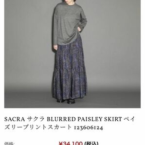 美品 SACRA ブラードペイズリースカート 23区 サクラ