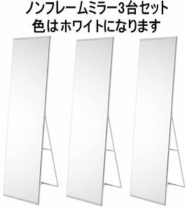  non frame stand mirror 24-711 width :39cm color is ( white ) 3 pcs. set . we deliver.
